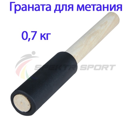 Купить Граната для метания тренировочная 0,7 кг в Павловскийпосаде 